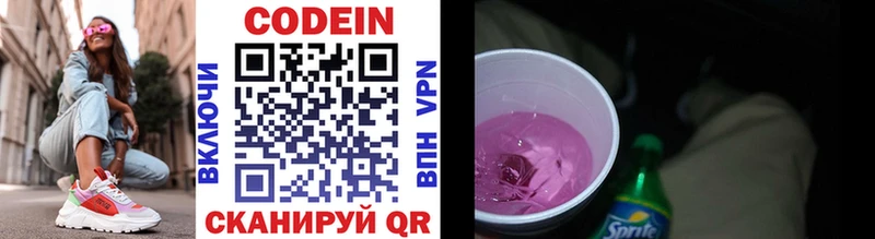 Кодеиновый сироп Lean Purple Drank  гидра   Алейск 